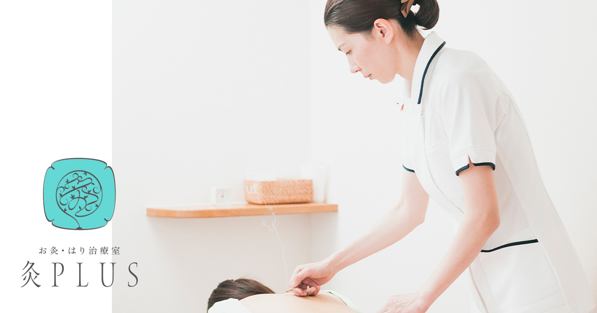 お灸の適応症状とおすすめのツボ｜灸PLUS 北海道札幌円山のお灸・はり治療室